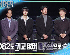 사운드부터 다른 밴드 D82의 품격 역주행을 만든 임영웅의 힘! | KBS 260228 방송  