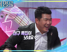 오프닝 때에 비해 많이 지친 정근우 정근우X박구윤X김수찬은 어떤 조합?! | KBS 260627 방송  