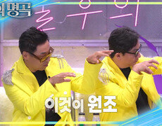 노이즈가 직접 알려주는 안무 포인트 유리상자도 못 참은 R.ef의 쾌락 | KBS 260801 방송  
