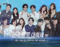 ［예고］각 지역 대표 가수들이 다 모였다! 전국 트롯 대축제 1부 | KBS 260822 방송  