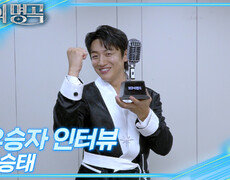 [인터뷰] 불후의 명곡 771회 ＜전국 트롯 대축제＞ 우승자 ⭐신승태⭐ | KBS 방송 