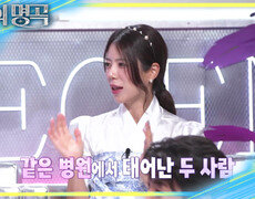 같은 병원에서 태어난 운명 제주 민요의 특색을 더한 강혜연x양지은의 선곡 | KBS 260905 방송  