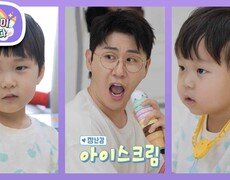 [김준호네] ※비상※ 은우정우의 최애 아이스크림 장난감을 삼켜버린 영탁 삼촌? | KBS 260902 방송  
