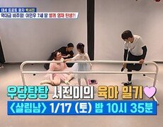 [선공개] ‘이민우 딸’ 리아와 발레 학원에 간 서진&효정 남매?!🩰 | KBS 방송 