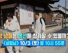 [선공개] ‘국중박 분장 놀이’ 본선 날, 박서진에게 터진 대형 사고?! | KBS 방송 