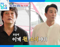 ＂단둘이서 50인분 음식을?!＂ 불가능에 도전하는 최재성 X 이태곤 | KBS 240907 방송 