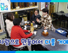 “ 제가 직접 담근 거거든요?! ” 엄마들의 선물로 준비한 박서진 표 담금주! | KBS 251206 방송  