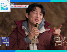 끝까지 야망이 넘치는 트로트 야생마 신승태 ＂신승태를 기억해 주세요＂ | KBS 251213 방송  