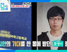 장학금까지 받을 정도로 공부 잘했던 형 효영이 가난 때문에 대학 진학도 포기?! | KBS 260103 방송  