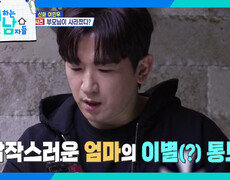 ＂외출이 아니라 가출이야!＂ 사라진 부모님에 걱정되는 이민우 | KBS 260207 방송  