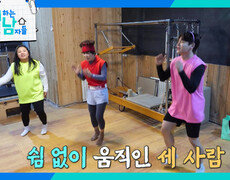 젝스키스 〈폼생폼사〉에 맞춰 파이팅 넘치는 운동하는 박 남매 (feat. 복싱 동작) | KBS 260228 방송  