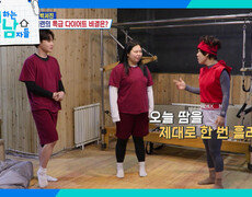 효정을 위해 특별히 모신 다이어트 선생님?! | KBS 260228 방송  