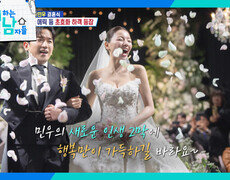 최초 공개! 이민우의 결혼식 초호화 하객과 특별 무대까지?! | KBS 260418 방송  