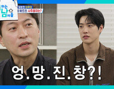 타쿠야를 충격에 빠트린 사주풀이는?! | KBS 260509 방송  