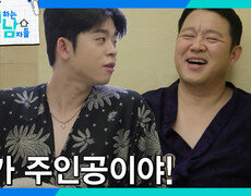 주연 그리 vs 조연 김구라의 팽팽한 분량 기싸움! | KBS 260627 방송  