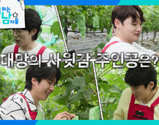 ＂장모님~ 여기서 한 번 골라주세요＂포도밭 사장님의 사윗감 1위로 뽑힌 박서진 | KBS 260725 방송  