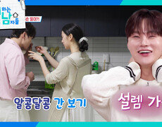 둘이 진짜 뭐야~🤭 서진혜선, 연락처 교환 성공? | KBS 260829 방송  