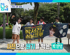 티셔츠와 현수막까지 제작한 트로트 러닝 크루를 결성한 ‘박 단장’ 박서진‍ | KBS 260912 방송  