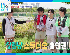 살림남 스튜디오 출연권이 걸린 박서진의 준비한 죽음의 10km 러닝! | KBS 260912 방송  