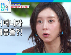 임신을 확신한 박현호 VS 체했다는 은가은, 과연? | KBS 261024 방송  
