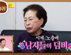 명수 보스가 준비한 도시락의 주인공, 전원주️ 재력의 비결은? | KBS 240324 방송 