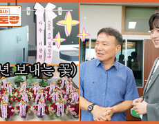고등학교에 온 이찬원! 교장 선생님의 폭로(?) 매년 24명 쌤들에게 꽃 보내는 사랑둥이 제자 | KBS 251024 방송