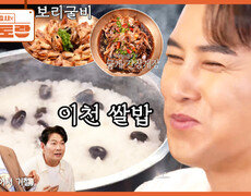 밥 한술에 미소가 절로 나는 이천 쌀밥! 장민호 최애 간장게장, 보리굴비와 함께 먹으면 순삭~ | KBS 251121 방송  