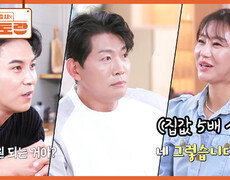 김양, 빌라 재개발로 집값 5배 상승 김용필도 송파구 땅 매입! 장민호에게 특별 제안까지? | KBS 260109 방송  