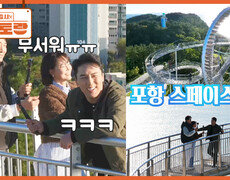 왜 하필 약속 장소가?? 비명과 함께 모인 팀 장민호 3인방 (포항의 핫플, 스페이스워크) | KBS 260109 방송  