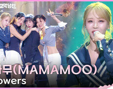 마마무(MAMAMOO) - 4 Flowers | KBS 260619 방송  