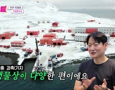 환경의 변화 과정을 연구하는 남극 빙하 시추 연구소! | KBS 240904 방송 