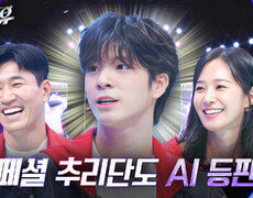 [단독] AI 잡으러 온 (정동원 아니고) JD1 | KBS 241014 방송 