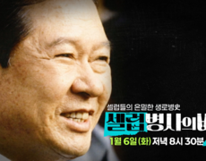 [예고] 시대의 어른 1부, 죽음의 위기를 5번 넘긴 남자, 김대중의 삶과 죽음 | KBS 260106 방송  