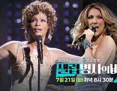 [예고] 욕조 안의 디바 & 에펠탑 위의 디바, 천상의 목소리를 가진 두 디바의 운명이 완전 엇갈린 이유는? | KBS 방송 