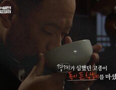 경계가 심했던 고종이 독이 든 식혜를 마셨을까? | KBS 250114 방송  