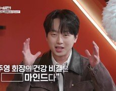 회장님의 건강 비결은 ████이다 | KBS 250204 방송  