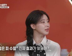 젊은 피 수혈, 진짜 효과 있을까? | KBS 250204 방송  