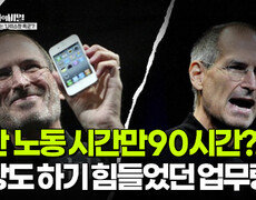 일주일 평균 노동 시간만 90시간?! 상상도 하기 힘들었던 업무량 | KBS 251111 방송  