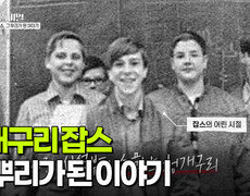 청개구리 잡스, 그 뿌리가 된 이야기 | KBS 251111 방송  