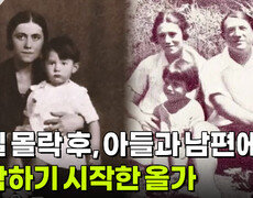 러시아 황실 몰락 후, 아들과 남편에게 집착하기 시작한 올가 | KBS 251209 방송  