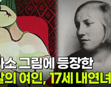 피카소 그림에 등장한 금발의 여인, 그만 바라본 17세 내연녀 | KBS 251209 방송  