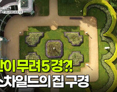 재산이 무려 5경?! 로스차일드의 집 구경 | KBS 251216 방송  
