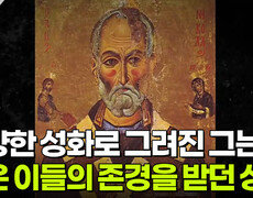 다양한 성화로 그려진 그는 많은 이들의 존경을 받던 성인 | KBS 251223 방송  