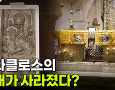 산타클로스의 유해가 사라졌다? | KBS 251223 방송  