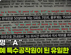 ＂암호명 A＂ 최정예 특수공작원이 된 유일한 | KBS 260303 방송  