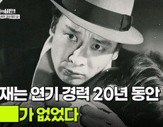 배우 이순재는 연기 경력 20년 동안 ███가 없었다 | KBS 260512 방송  