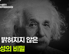 끝내 밝혀지지 않은 천재성의 비밀 | KBS 260707 방송  