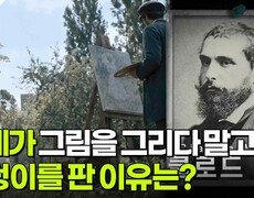 모네가 그림을 그리다 말고 구덩이를 판 이유는? | KBS 260714 방송  