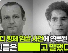 케네디 형제 암살 사건에 연루된 범인들은 ███다고 말했다 | KBS 260728 방송  