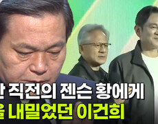 파산 직전의 젠슨 황에게 손을 내밀었던 이건희 | KBS 260804 방송  